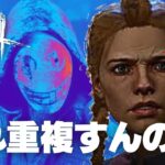 【DBD】足速8％アップした結果。リージョンのベストフレンドとノーワンは重複するのか検証（デッドバイデイライト Dead by Daylight デドバ）