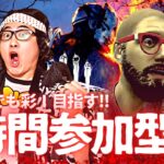 【DBD】GW企画!!参加型でも彩Ⅰ目指す参加型!!デッドバイデイライト生ライブ配信【SWITCH版】【ゲーム実況】vol.728