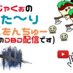 【DBD初心者】わんちゃんハメ太郎にお米を取らせるな！！熱き男たちの戦い！！【デッドバイデイライト/PS4】