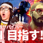 【DBD】Switch版サバイバー彩Ⅰまでやる‼デッドバイデイライト生ライブ配信【SWITCH版】【ゲーム実況】vol.742