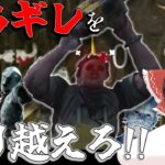 【ゆっくり実況】ブチギレたキラーを乗り越えろ！DBD!殺人鬼vs生存者#122