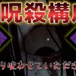 【DbD 貞子】新呪殺構成！ダウンペース自信ない方向け貞子【デッドバイデイライト】