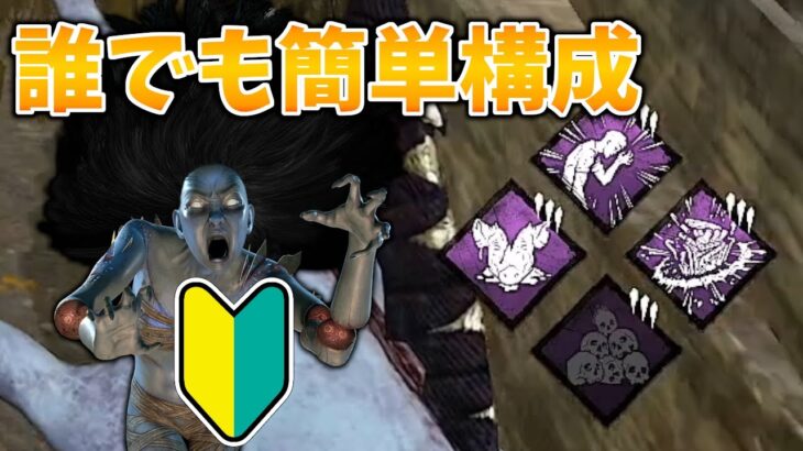 【DbD】キャラ固有パークは不要！これからスピリットを始める人向けの簡単構成【デッドバイデイライト】