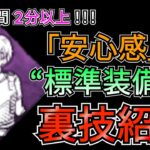 【DbD】パーク不要！最強「安心感」を標準装備にする裏技教えます！もっとサバ有利に立ち回れ！