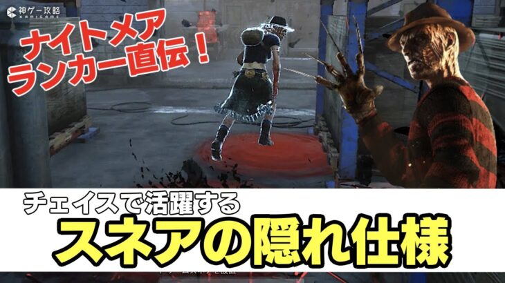 【DbD】ドリームスネアの隠れた仕様【ナイトメア】