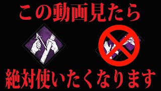 【DbDモバイル】見たら使いたくなる超優秀パーク！！