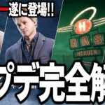 【DbDモバイル】遂に山岡凜とナースの２強時代が終わる！高難易度最強キラーブライト実装！【デッドバイデイライト】