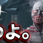 【DbD】復讐の巨人 （キラー：スピリット）#446 「Dead by Daylight – デッドバイデイライト」【中ボス】