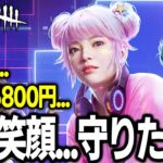 【DbDモバイル】フェンミンの新スキンが可愛すぎて気が付いたら課金していました…【デッドバイデイライト】