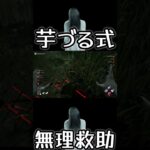 【DbD】貞子を使ってキャンプしてたら芋づる式にサバイバーが来てくれた時の動画