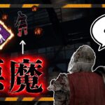 【DbD】”初心者ナイト”が『ボイルオーバーの悪魔』に心を壊されました – Dead by Daylight