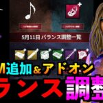 【DbDモバイル】バランス調整アプデ！？怖い貞子とマッチングしたサバイバー達の結末！！「デッドバイデイライト」デッドバイデイライト・モバイル – NetEase 【アオネジ】