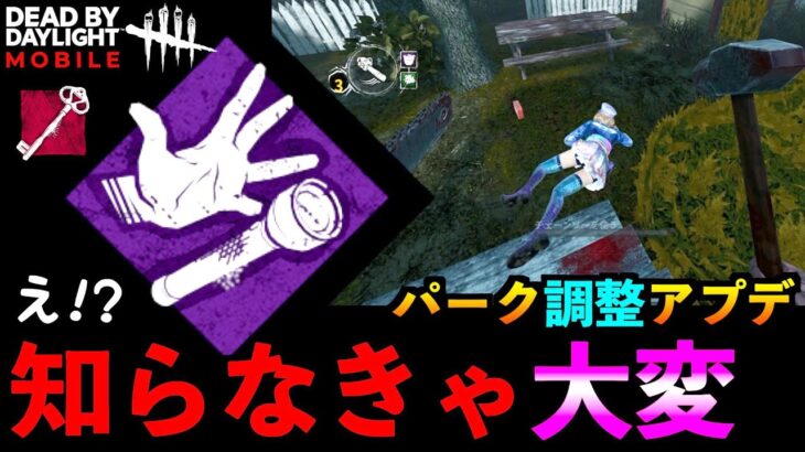 【DbDモバイル】これはヤバい！？幸運のサバイバー＆悲劇の殺人鬼！？フランクリンの悲劇に調整が入った件について。「デッドバイデイライト」デッドバイデイライト・モバイル – NetEase 【アオネジ】