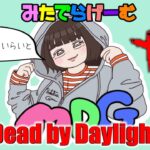 DbDライブ配信！デッドバイデイライトLive！〈Dead by Daylight/PS5版〉