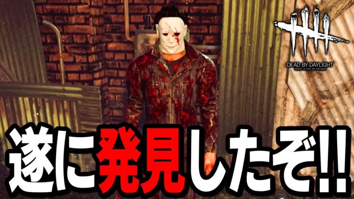 【革命起きたｗ】全キラープレイヤーに教えたい「絶対にイライラしない方法」【Dead by Daylight / デッドバイデイライト】