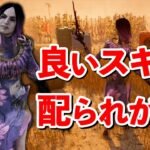 アマプラ会員なら無料!!TwitchPrimeとズブズブなアーティストさん【DbD】【アーティスト】