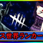 【dbd/キラー/ナース】おすすめのパークは何ですか？【ナース世界40位】【デッドバイデイライト/Dead by Daylight】