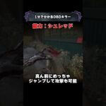 1分で分かるDBDキラー「デモゴルゴン」【Dead by Daylight】#shorts