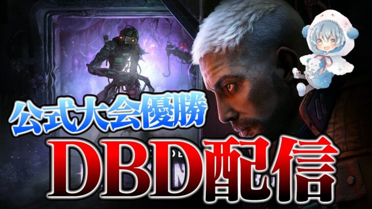 3時間だけキラー【DbD / デッドバイデイライト】