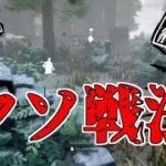 【サバ専閲覧注意】簡単に5台残し出来た戦法がくそ過ぎるｗｗｗ【DBD】