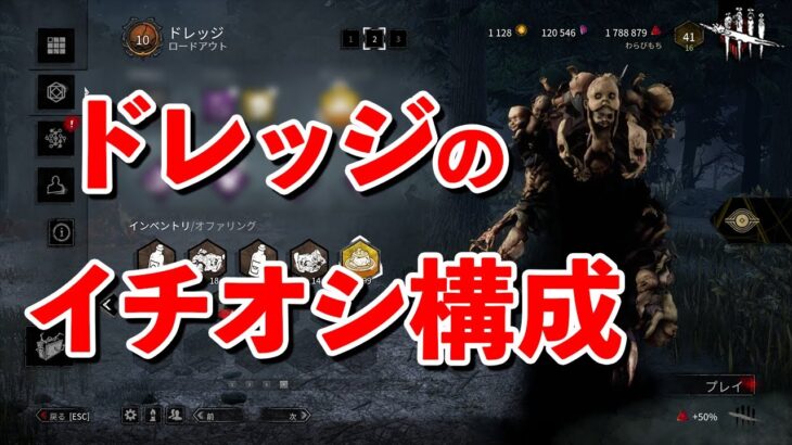 7周年直前に6周年キラーの結論構成を探っています【DbD】【ドレッジ】