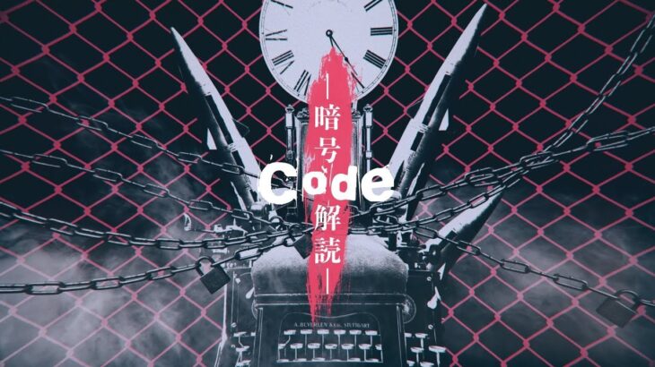 【第五人格一周年記念】 Code – 暗号解読 – 【IdentityⅤ】【さとみ×ころん】