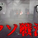 【悪夢再び】あのクソ戦法できるキラー、もう一体いました【DBD】