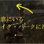 【DBD】左上の窓にいるジェイク・パークに注目【ショート動画】