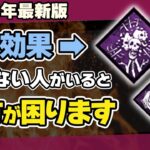 【DBD】初心者生存者が絶対知るべき報復・女狩人の子守唄の効果と対策法を徹底解説