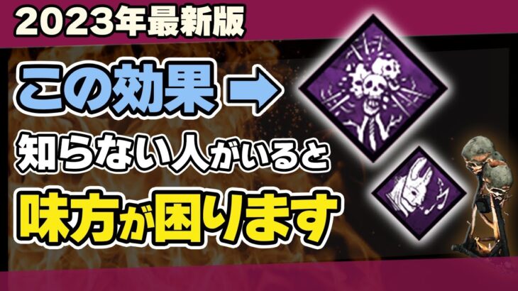 【DBD】初心者生存者が絶対知るべき報復・女狩人の子守唄の効果と対策法を徹底解説