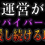 運営がサバイバーを支援し続ける訳とは？（考察）【DBD】