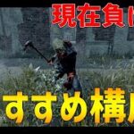 【全滅率爆上がり】ブライトのおすすめ構成はこれです【DBD】