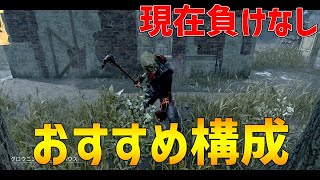 【全滅率爆上がり】ブライトのおすすめ構成はこれです【DBD】