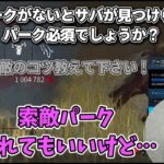 【DBD】索敵パークって必要？【顔芸切り抜き】