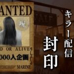 貞子に出会って脱出するまでキラー封印します【DBD】