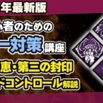 【DBD】初心者生存者が絶対知るべき血の恩恵・第三の封印・クラウドコントロールの効果と対策法を徹底解説