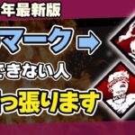 【DBD】初心者生存者が絶対知るべき玩具・ペンティメントの効果と対策法を徹底解説