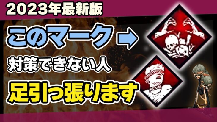 【DBD】初心者生存者が絶対知るべき玩具・ペンティメントの効果と対策法を徹底解説