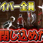 【DBD】※極悪注意！死んだ犬の酒場で簡単に全員立ちメメする方法【キラー】