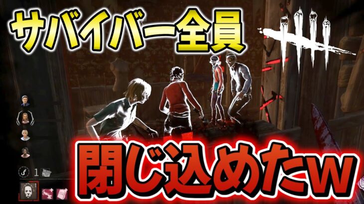 【DBD】※極悪注意！死んだ犬の酒場で簡単に全員立ちメメする方法【キラー】