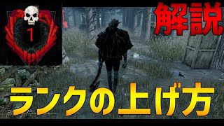 【課金パークなし】毎シーズン彩Ⅰキラーが効率的なランク上げのコツと構成を解説します【DBD】