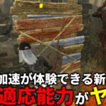 【DBD】今後弱体化されるであろう新パークを使ってみた【デッドバイデイライト】