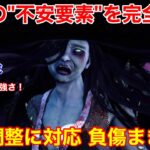 【DBD】【微加速&擬似解放をメタる】キラー泣かせの調整を攻略！”負傷まき構成の山岡凜”を解説【スピリット立ち回り/デッドバイデイライト】