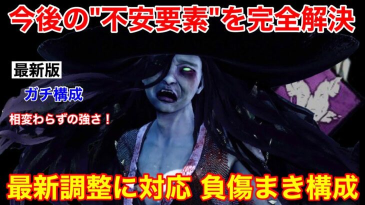 【DBD】【微加速&擬似解放をメタる】キラー泣かせの調整を攻略！”負傷まき構成の山岡凜”を解説【スピリット立ち回り/デッドバイデイライト】