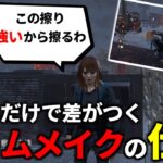 【DBD】見るだけで立ち回りに差がつく状況判断解説【デッドバイデイライト】