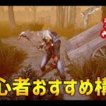 【リクエスト】ブライトの初心者はこの構成を試してみてください【DBD】