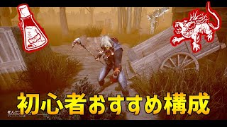 【リクエスト】ブライトの初心者はこの構成を試してみてください【DBD】