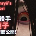 新杀手“貞子”斩杀画面! 【黎明杀机】| DBD New Killer – The Onryō’s Mori