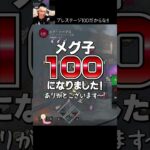 【DBD】プレステージ100だからな‼ #shorts