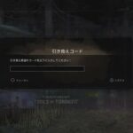 DBD】12万5千BP★引き換えコード交換しよう！【デッドバイデイライト】PS5